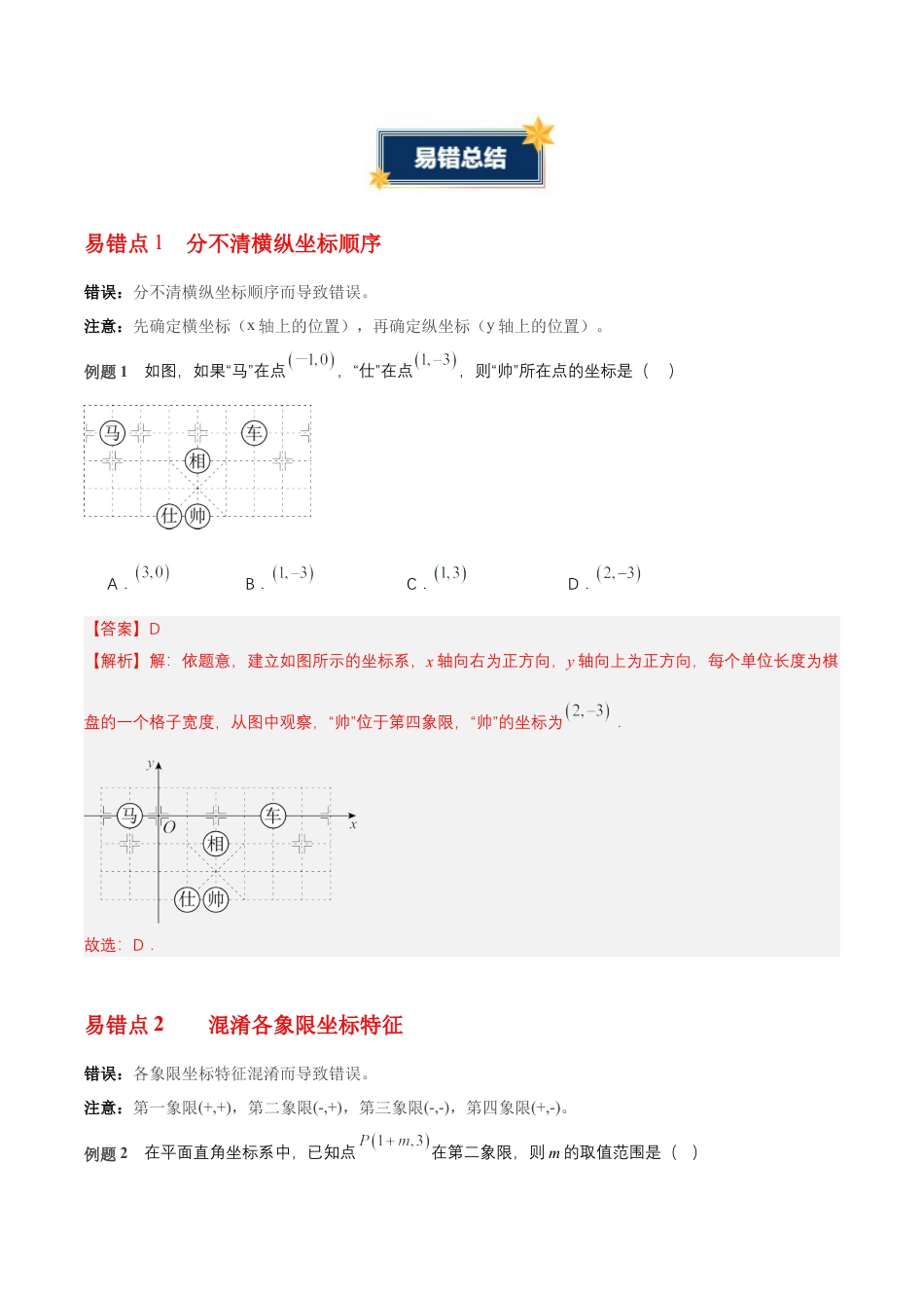 数学七年级上册（鲁教版）第五章 位置与坐标（知识清单）（答案版）.docx_第3页