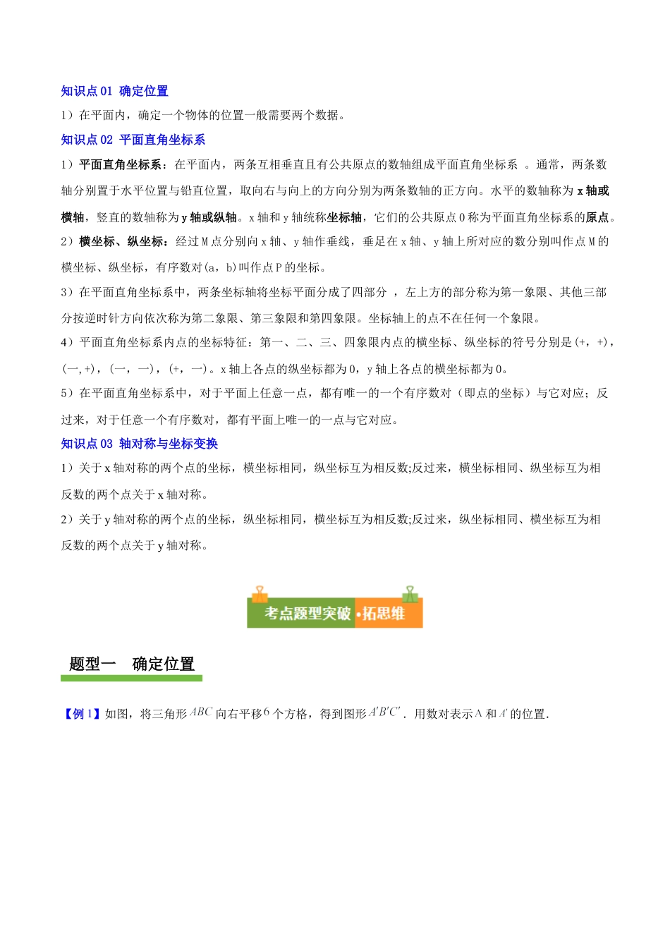 数学七年级上册（鲁教版）第五章 位置与坐标（复习讲义）（学生版）.docx_第2页