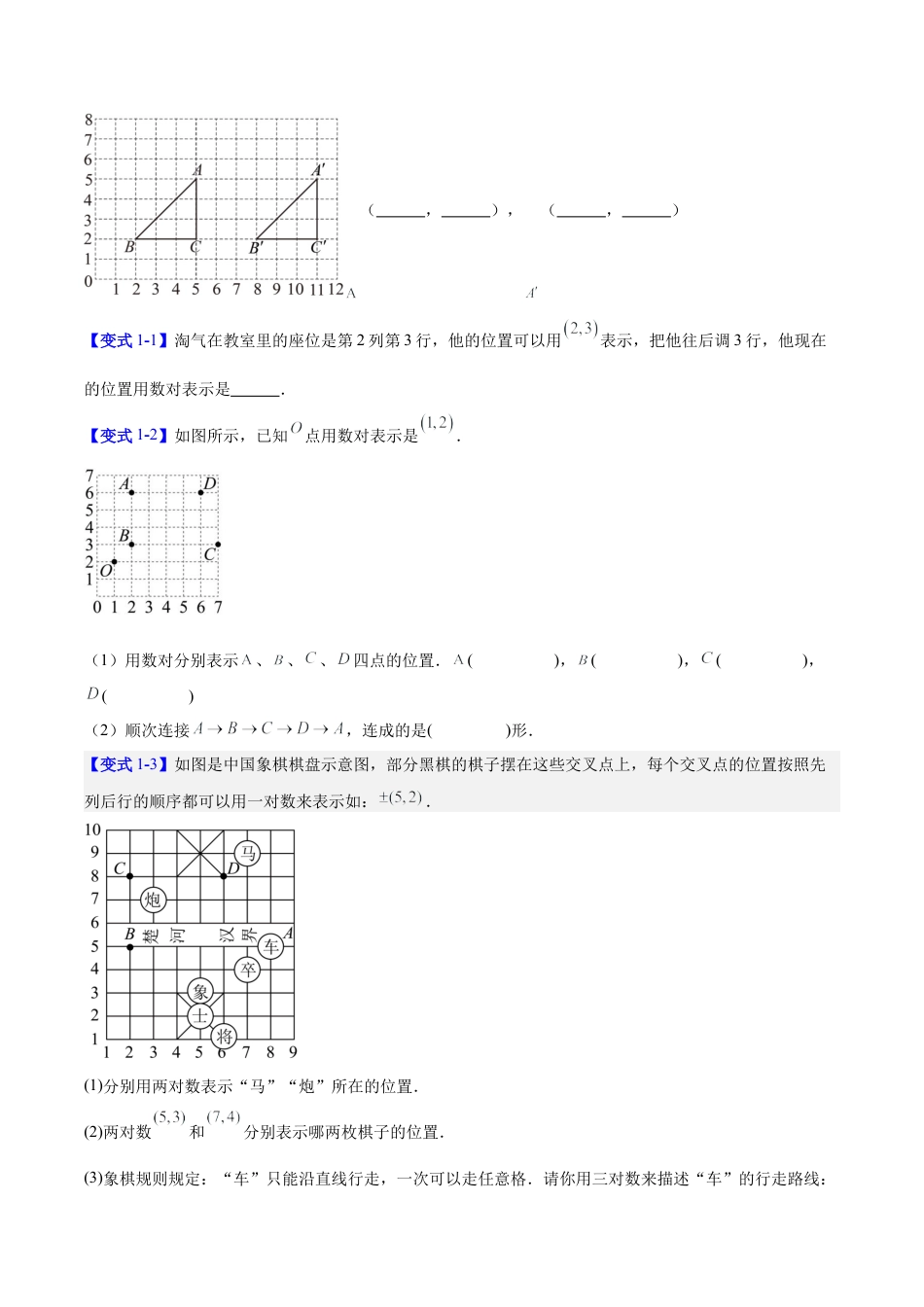 数学七年级上册（鲁教版）第五章 位置与坐标（复习讲义）（学生版）.docx_第3页