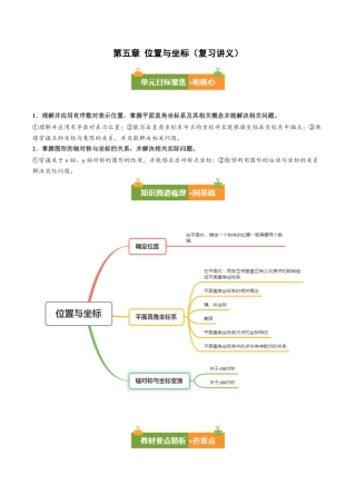 数学七年级上册（鲁教版）第五章 位置与坐标（复习讲义）（学生版）.docx