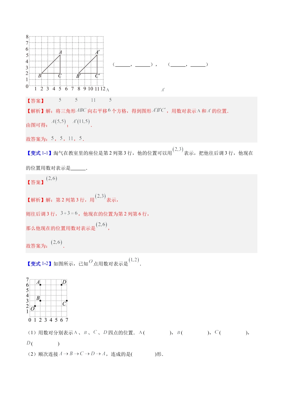 数学七年级上册（鲁教版）第五章 位置与坐标（复习讲义）（解析版）.docx_第3页