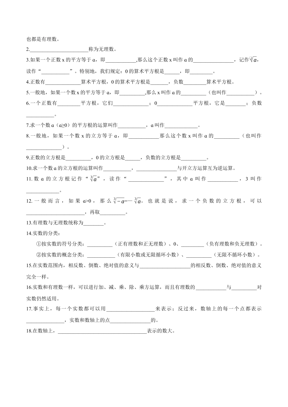 数学七年级上册（鲁教版）第四章 实数（知识清单）（挖空版）.docx_第3页