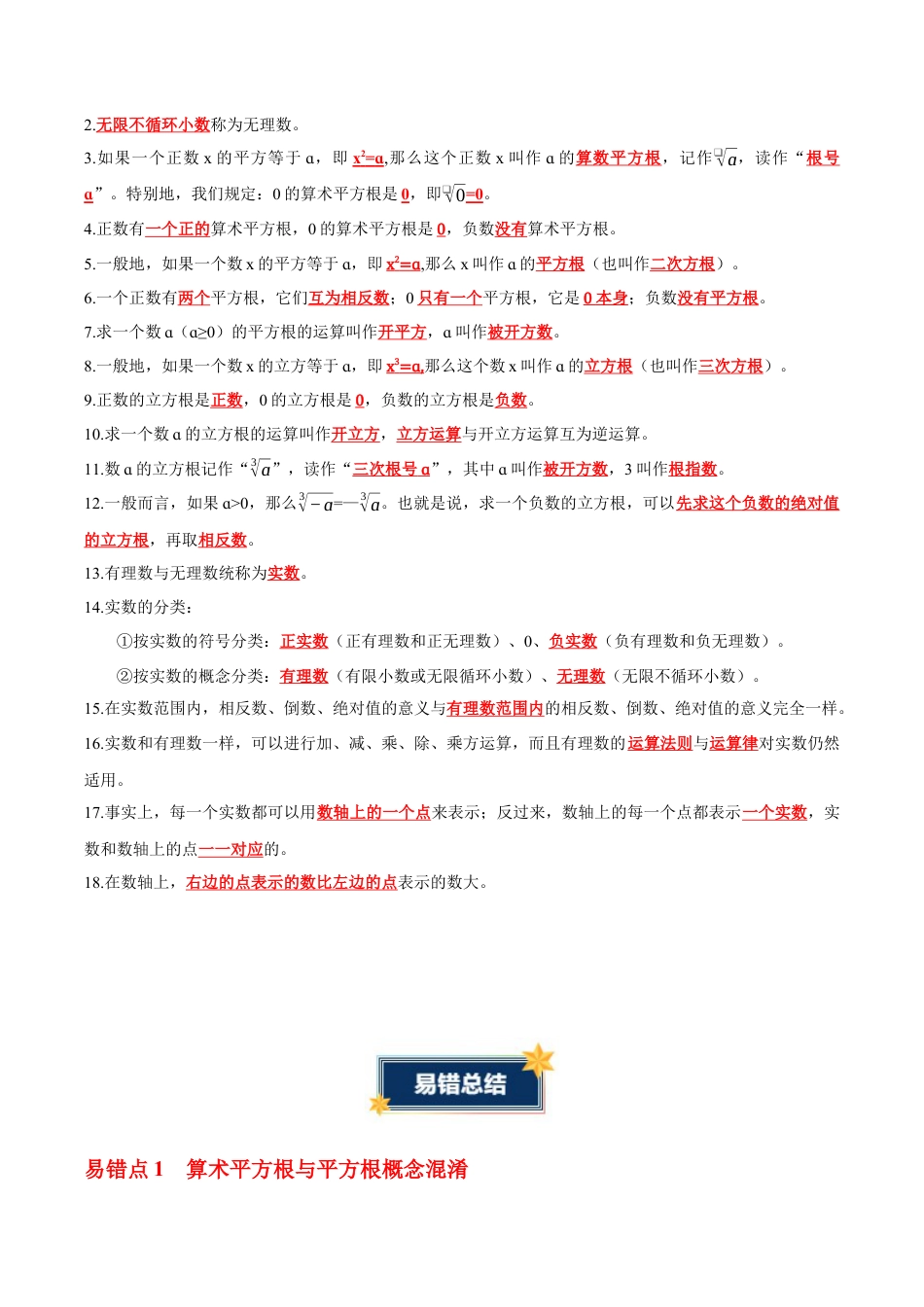 数学七年级上册（鲁教版）第四章 实数（知识清单）（答案版）.docx_第3页