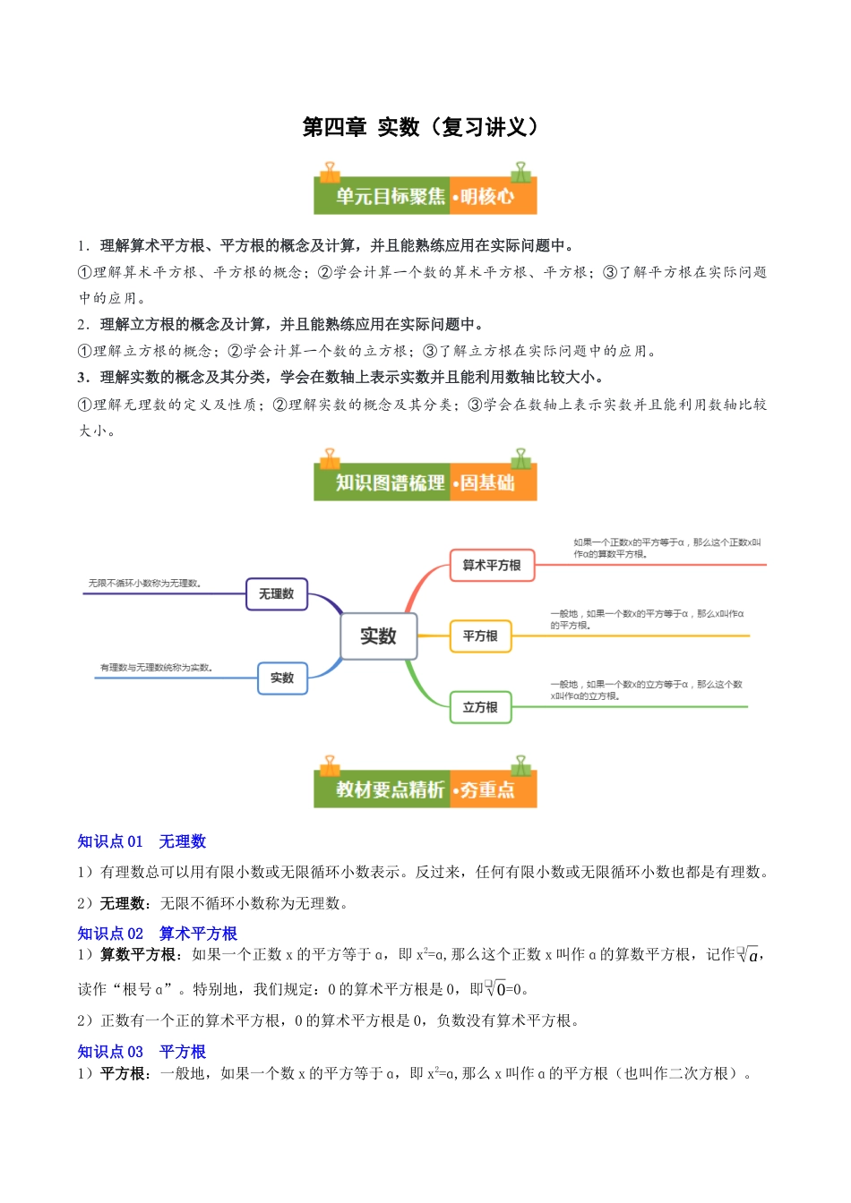 数学七年级上册（鲁教版）第四章 实数（复习讲义）（学生版）.docx_第1页