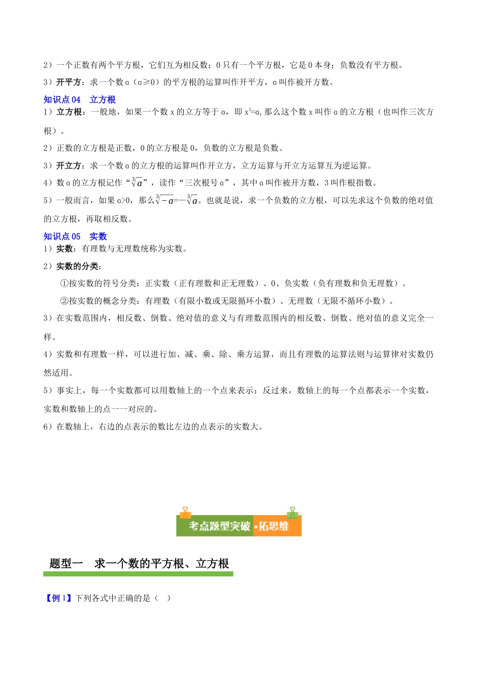数学七年级上册（鲁教版）第四章 实数（复习讲义）（学生版）.docx_第2页
