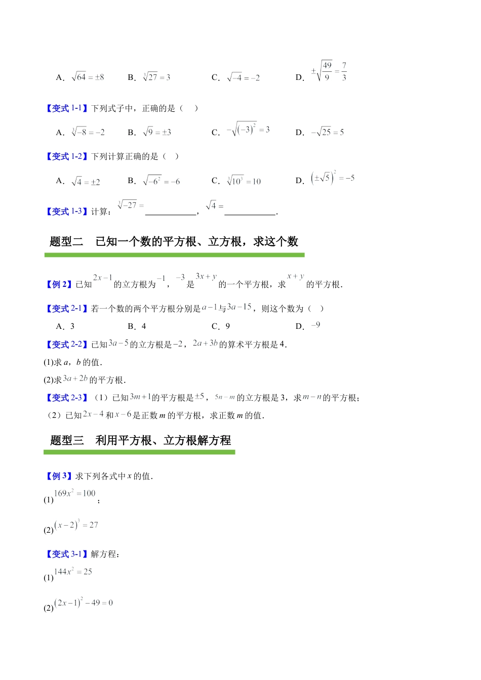 数学七年级上册（鲁教版）第四章 实数（复习讲义）（学生版）.docx_第3页