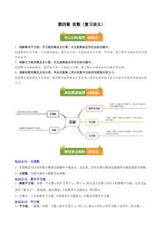 数学七年级上册（鲁教版）第四章 实数（复习讲义）（学生版）.docx