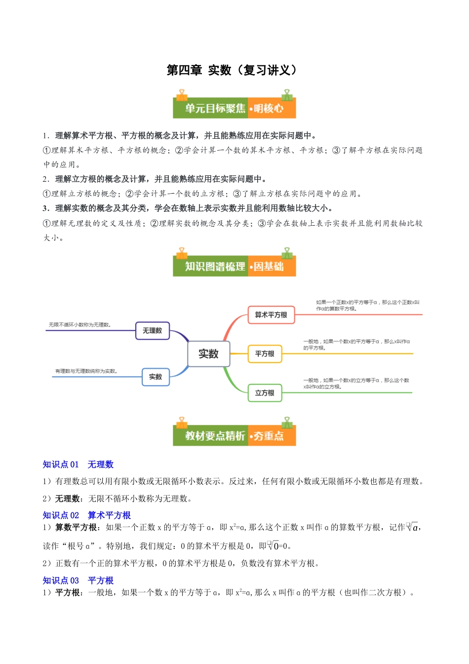 数学七年级上册（鲁教版）第四章 实数（复习讲义）（解析版）.docx_第1页