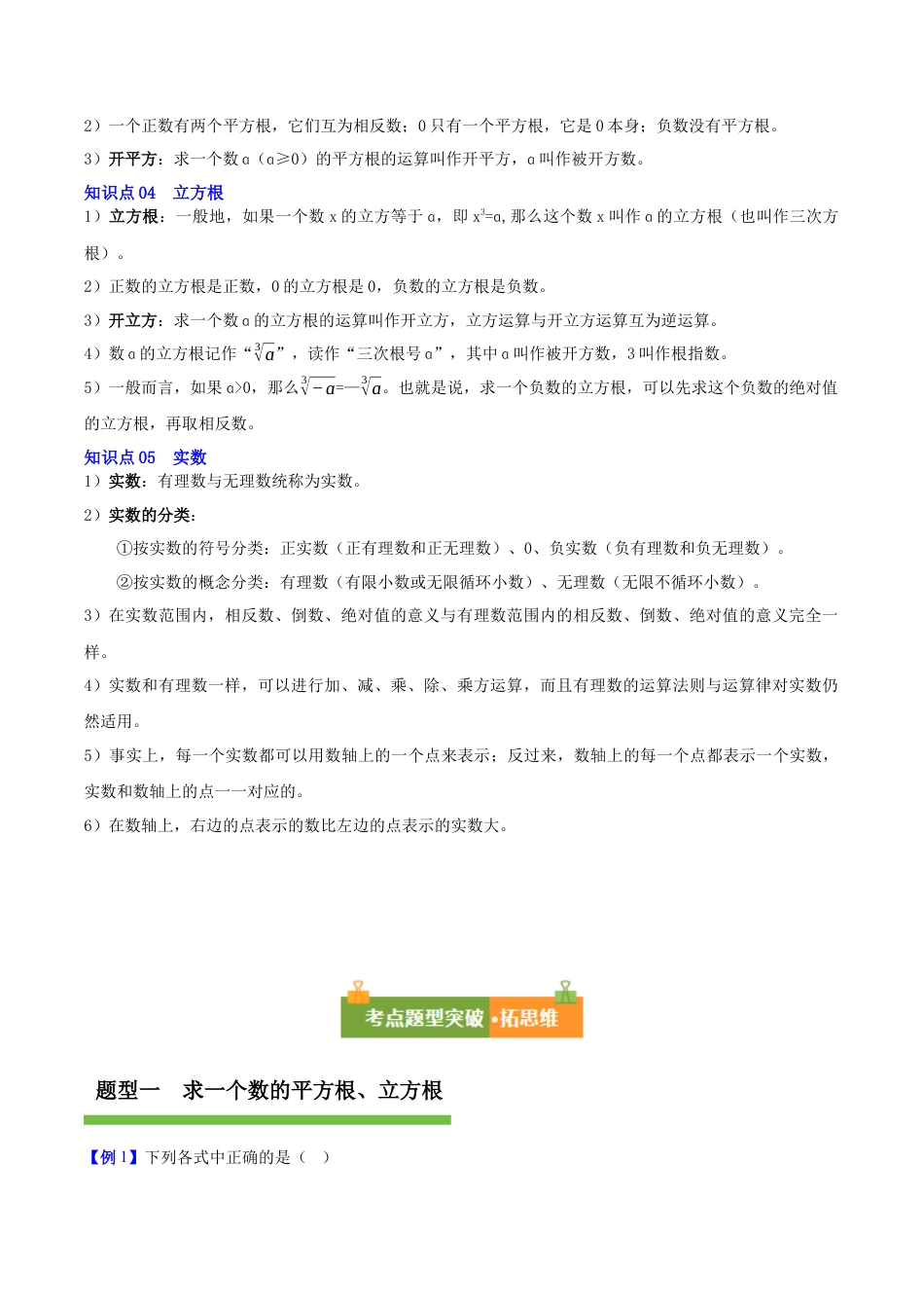 数学七年级上册（鲁教版）第四章 实数（复习讲义）（解析版）.docx_第2页
