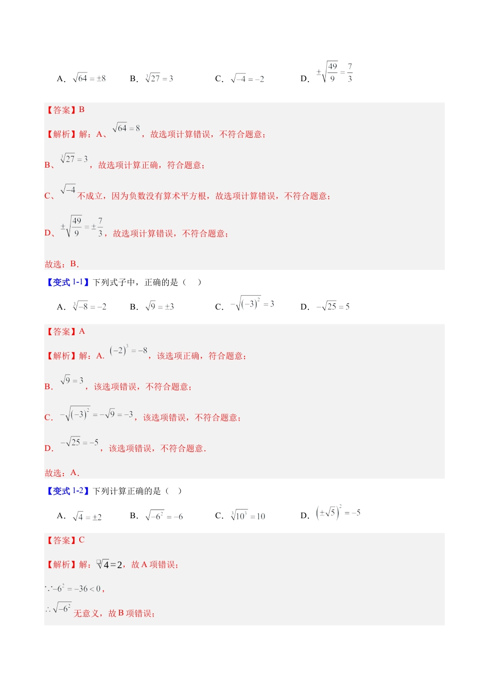 数学七年级上册（鲁教版）第四章 实数（复习讲义）（解析版）.docx_第3页