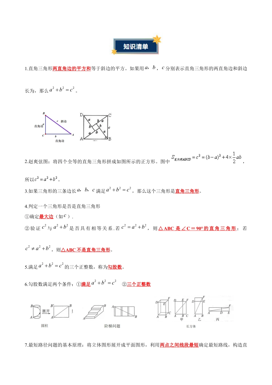 数学七年级上册（鲁教版）第三章 勾股定理（知识清单）（挖空版）.docx_第2页