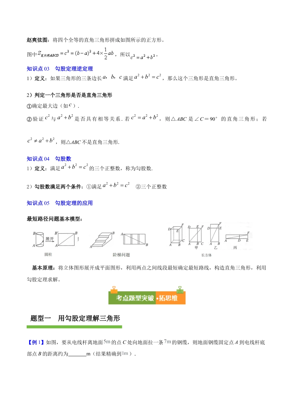 数学七年级上册（鲁教版）第三章 勾股定理（复习讲义）（学生版）.docx_第2页