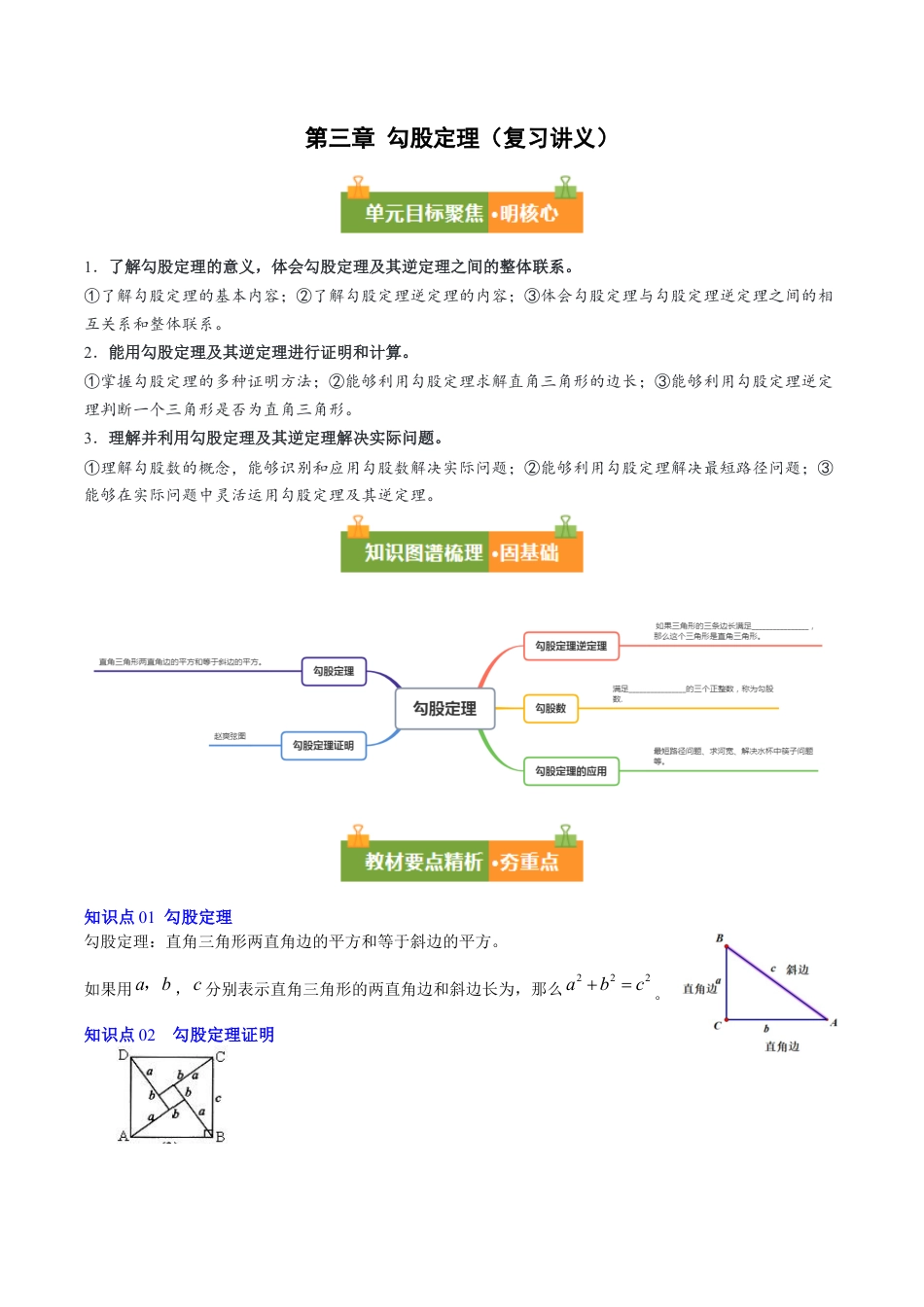 数学七年级上册（鲁教版）第三章 勾股定理（复习讲义）（解析版）.docx_第1页