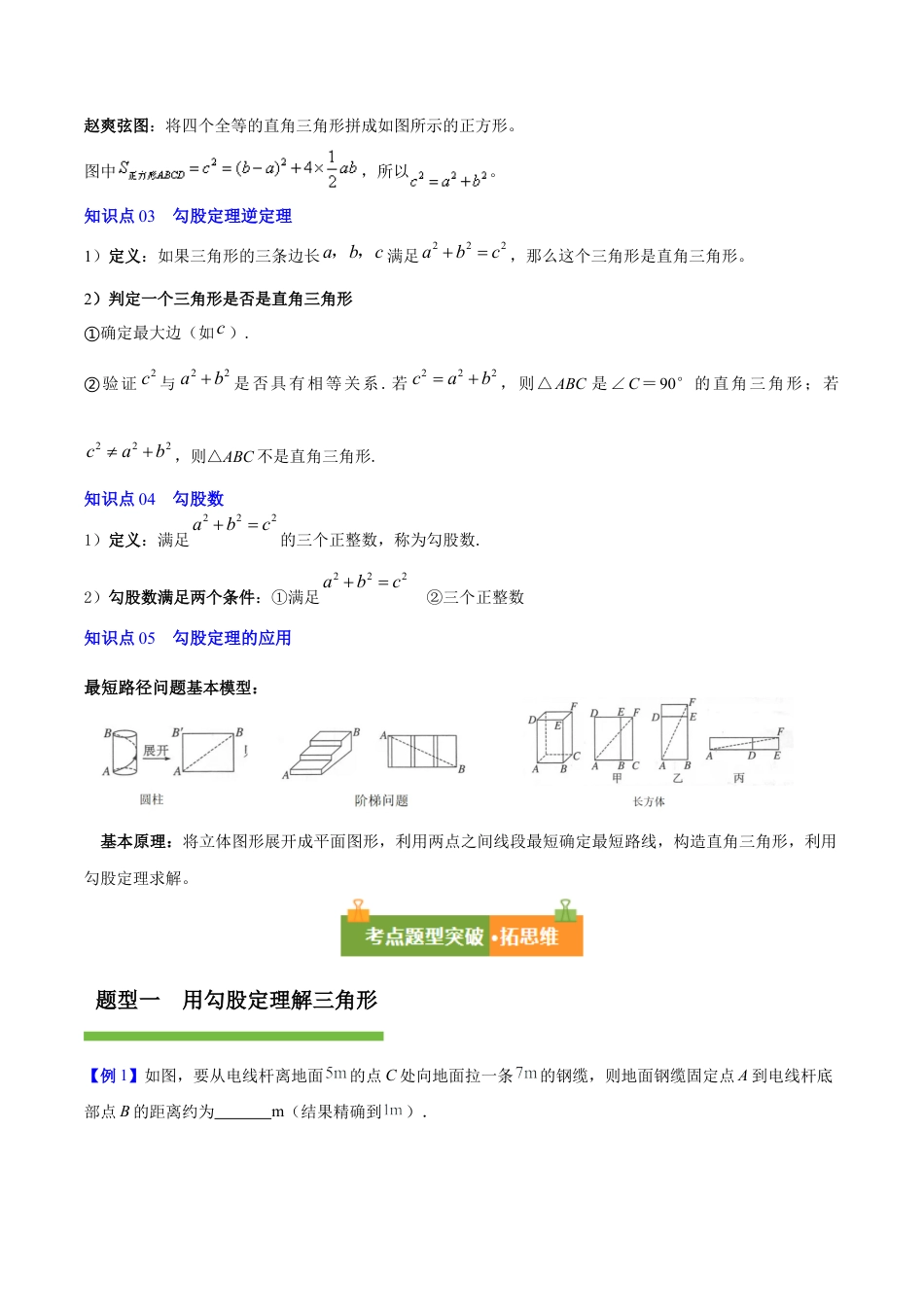 数学七年级上册（鲁教版）第三章 勾股定理（复习讲义）（解析版）.docx_第2页