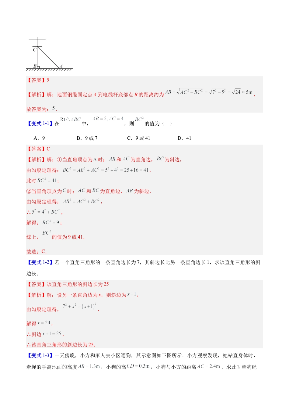 数学七年级上册（鲁教版）第三章 勾股定理（复习讲义）（解析版）.docx_第3页