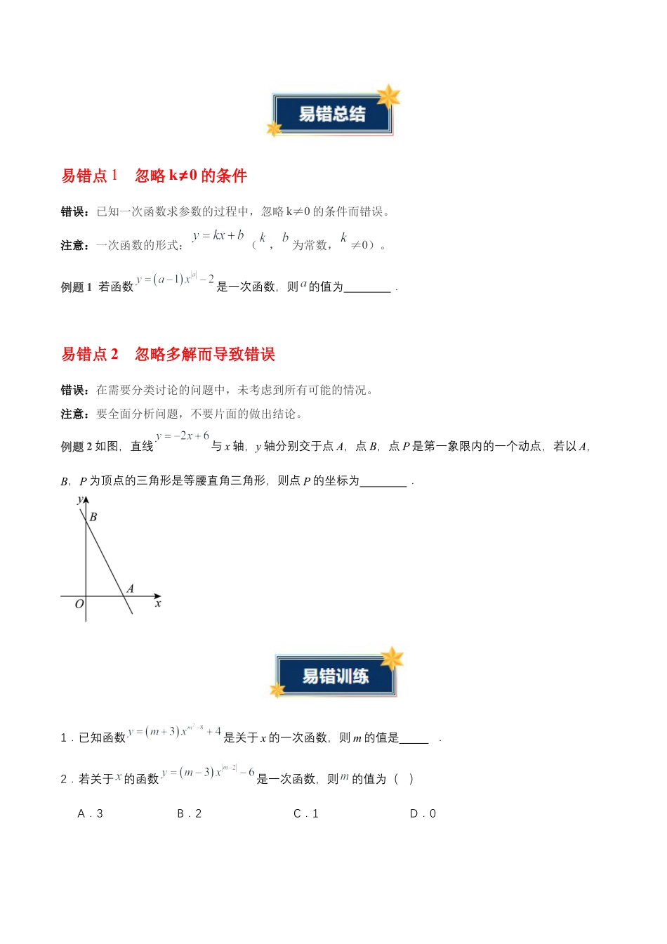 数学七年级上册（鲁教版）第六章 一次函数（知识清单）（挖空版）.docx_第3页