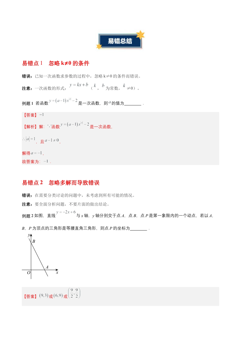 数学七年级上册（鲁教版）第六章 一次函数（知识清单）（答案版）.docx_第3页
