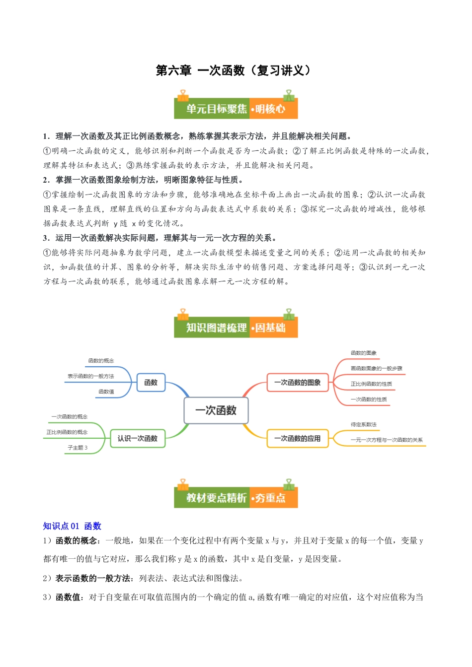 数学七年级上册（鲁教版）第六章 一次函数（复习讲义）（学生版）.docx_第1页