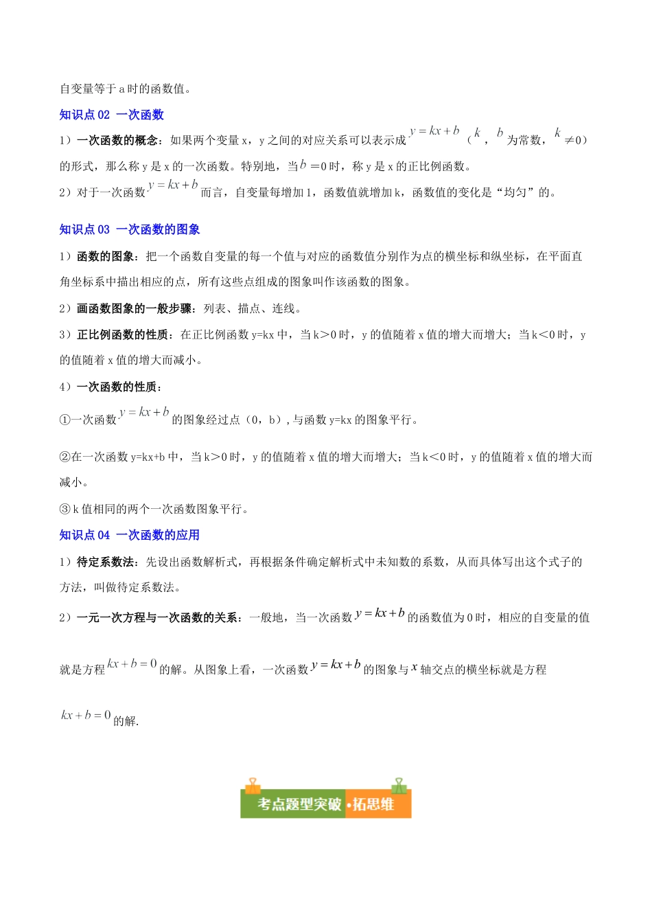 数学七年级上册（鲁教版）第六章 一次函数（复习讲义）（学生版）.docx_第2页