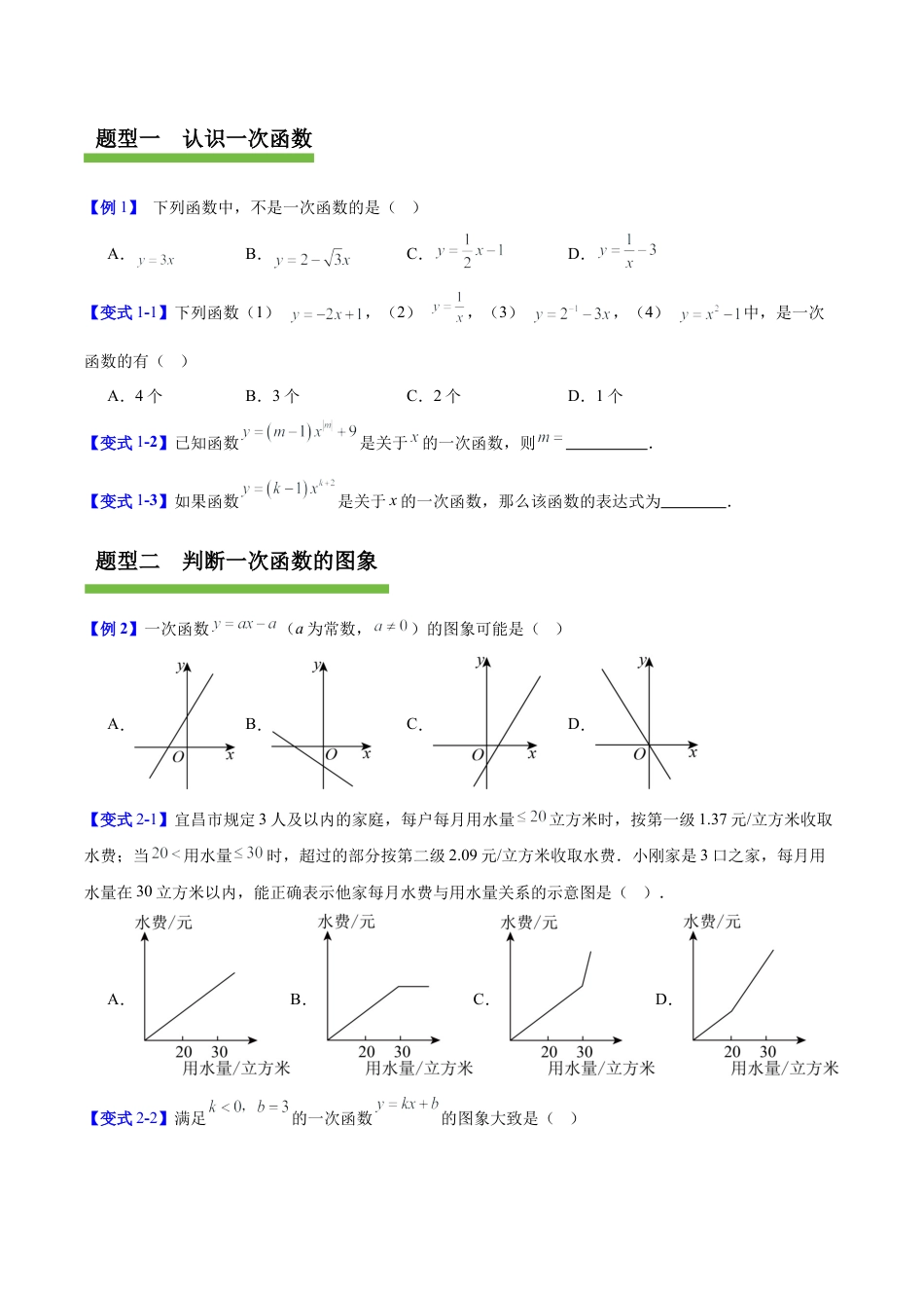 数学七年级上册（鲁教版）第六章 一次函数（复习讲义）（学生版）.docx_第3页