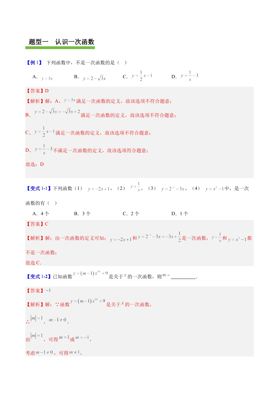 数学七年级上册（鲁教版）第六章 一次函数（复习讲义）（解析版）.docx_第3页