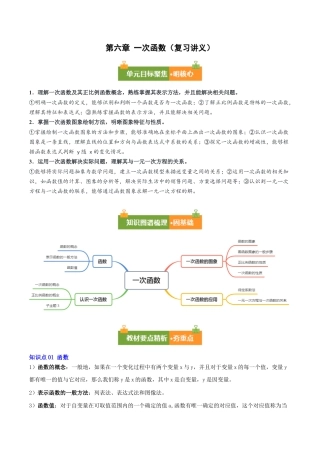 数学七年级上册（鲁教版）第六章 一次函数（复习讲义）（解析版）.docx
