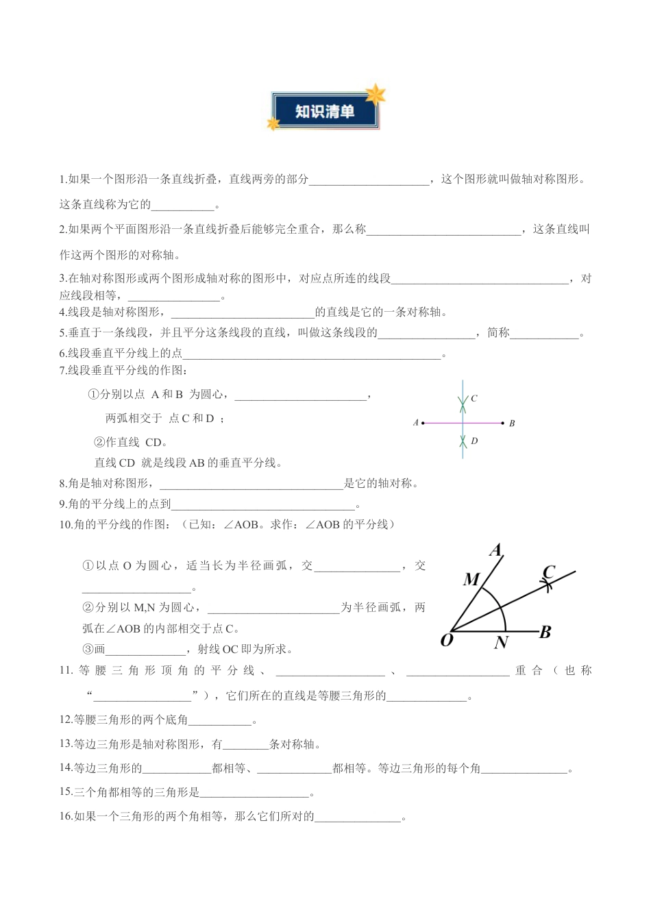 数学七年级上册（鲁教版）第二章 轴对称（知识清单）（挖空版）.docx_第2页