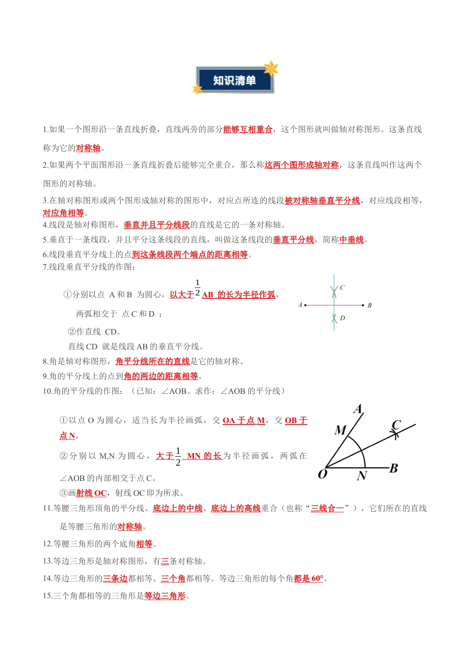 数学七年级上册（鲁教版）第二章 轴对称（知识清单）（答案版）.docx_第2页