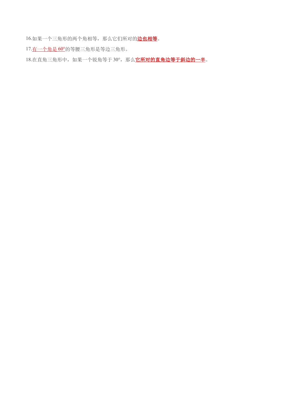 数学七年级上册（鲁教版）第二章 轴对称（知识清单）（答案版）.docx_第3页