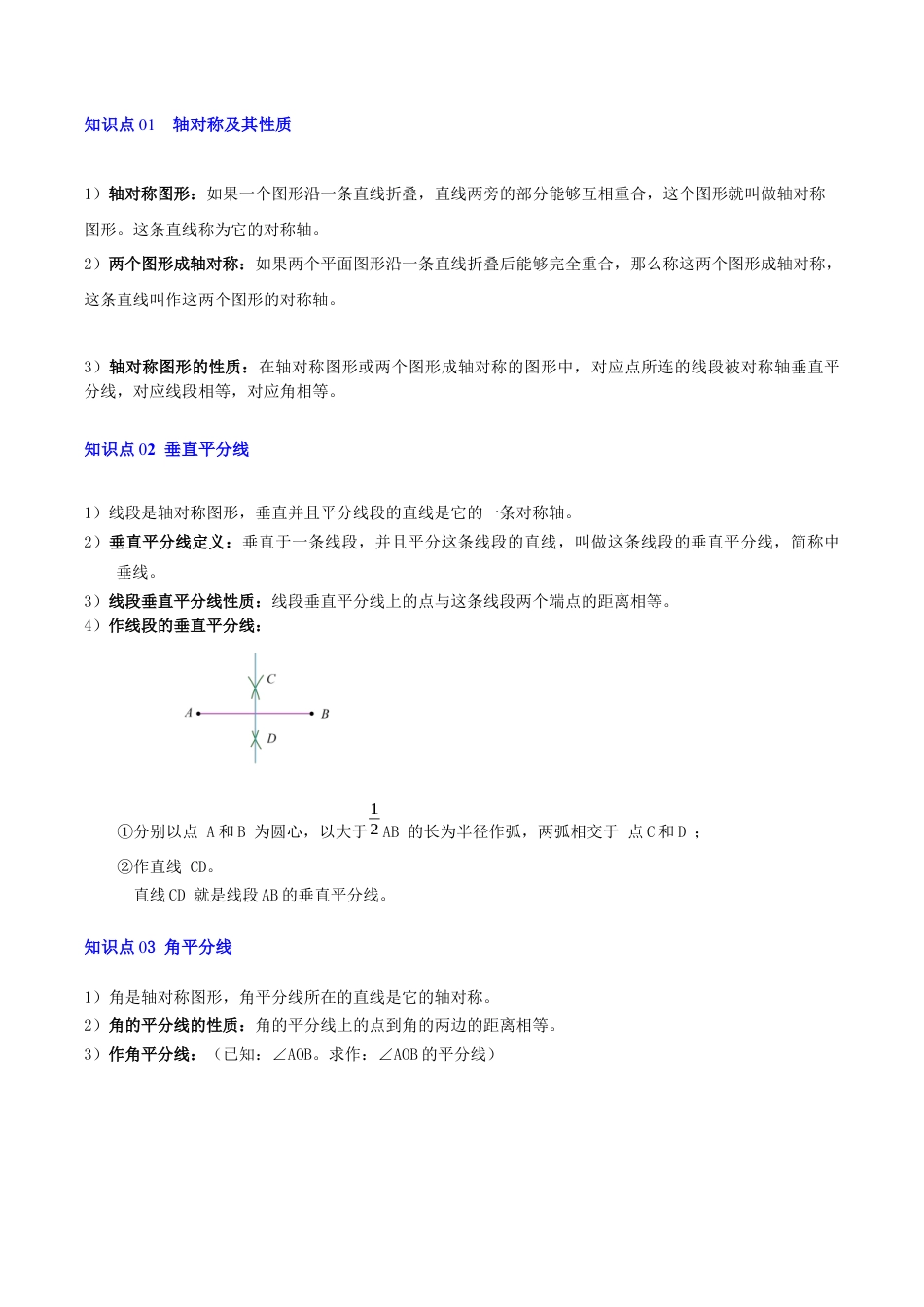 数学七年级上册（鲁教版）第二章 轴对称（复习讲义）（学生版）.docx_第2页