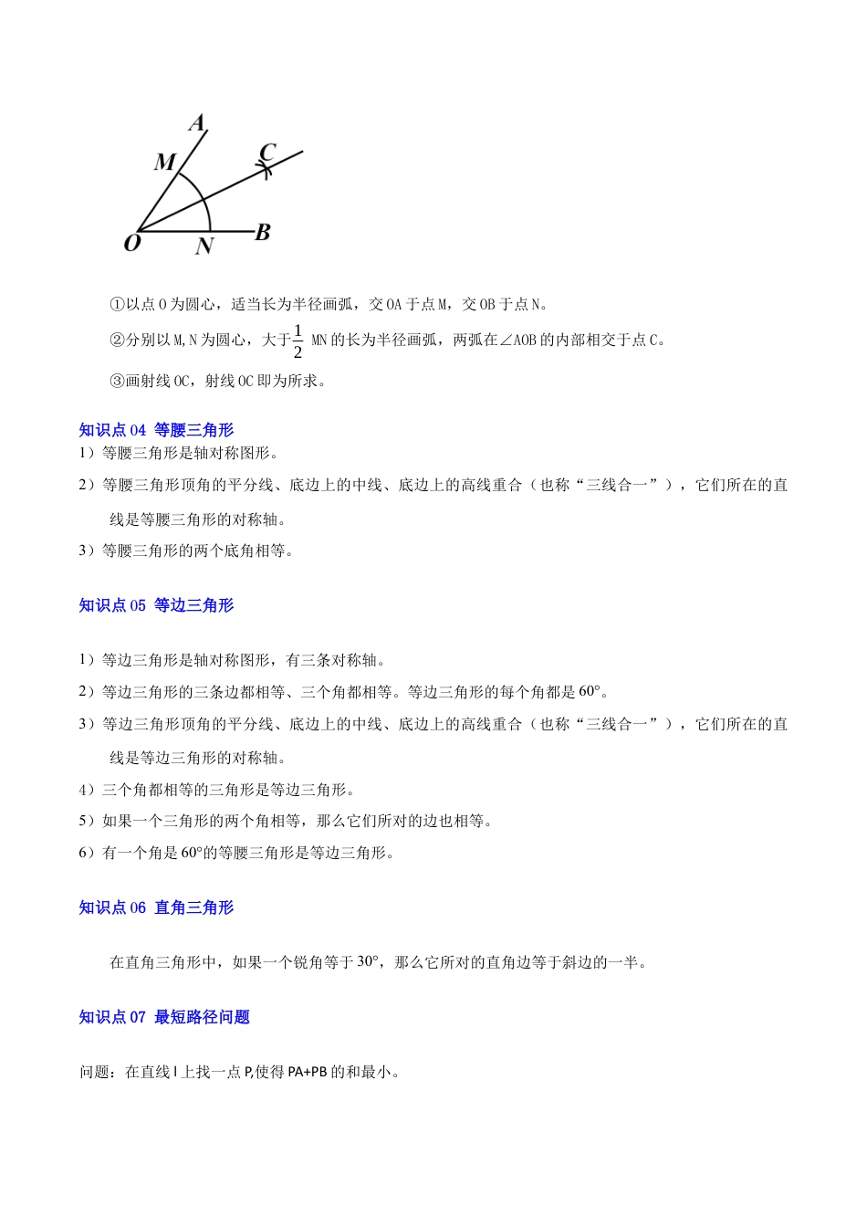 数学七年级上册（鲁教版）第二章 轴对称（复习讲义）（学生版）.docx_第3页