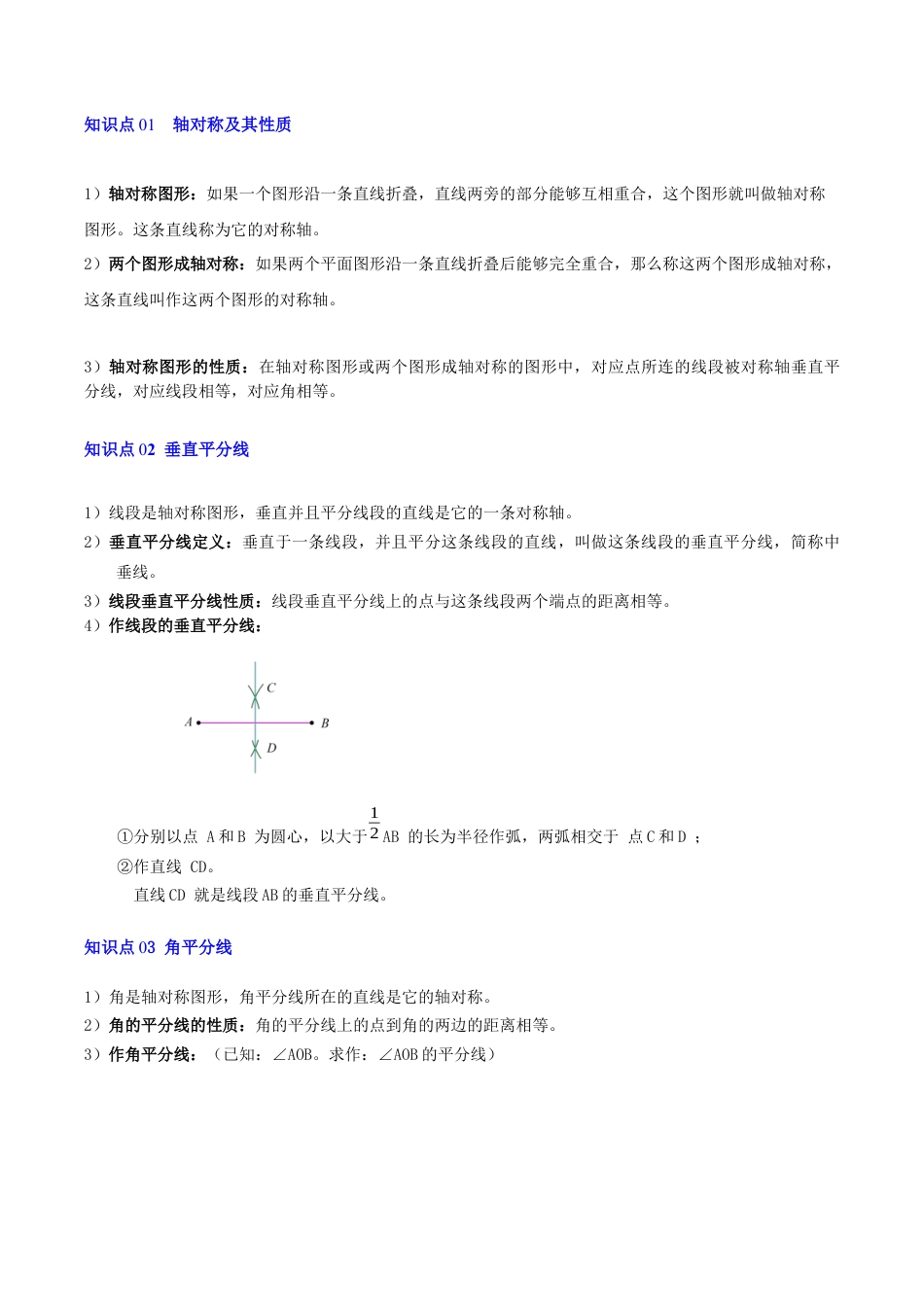 数学七年级上册（鲁教版）第二章 轴对称（复习讲义）（解析版）.docx_第2页