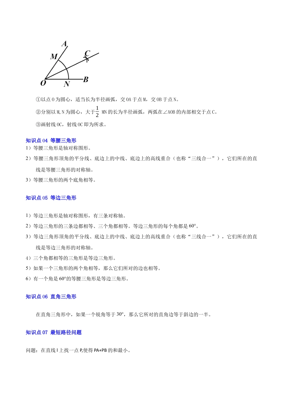 数学七年级上册（鲁教版）第二章 轴对称（复习讲义）（解析版）.docx_第3页