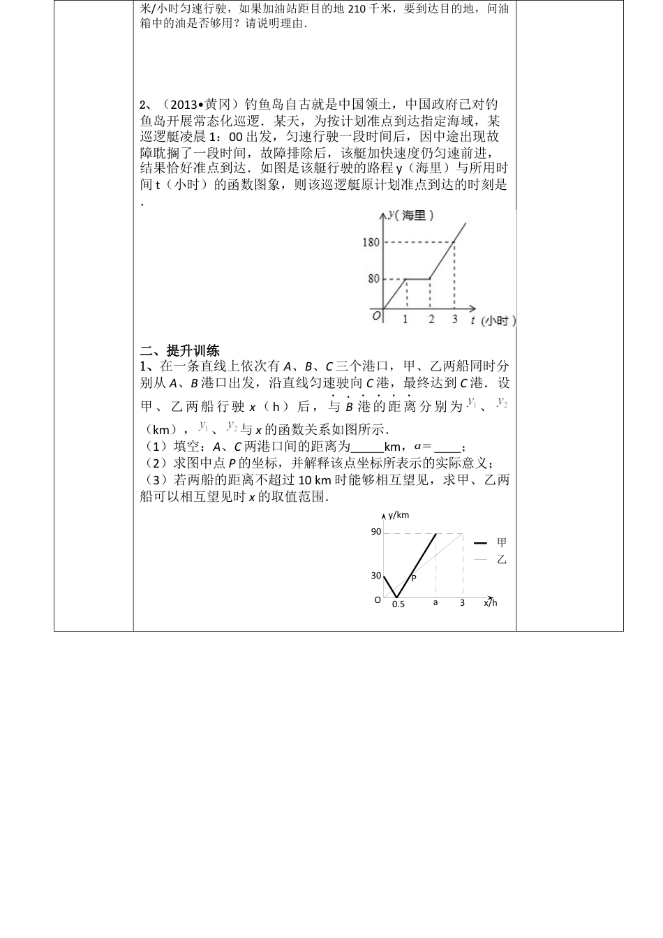 数学七年级上册（鲁教版）6.5 一次函数的应用 教案  .docx_第2页