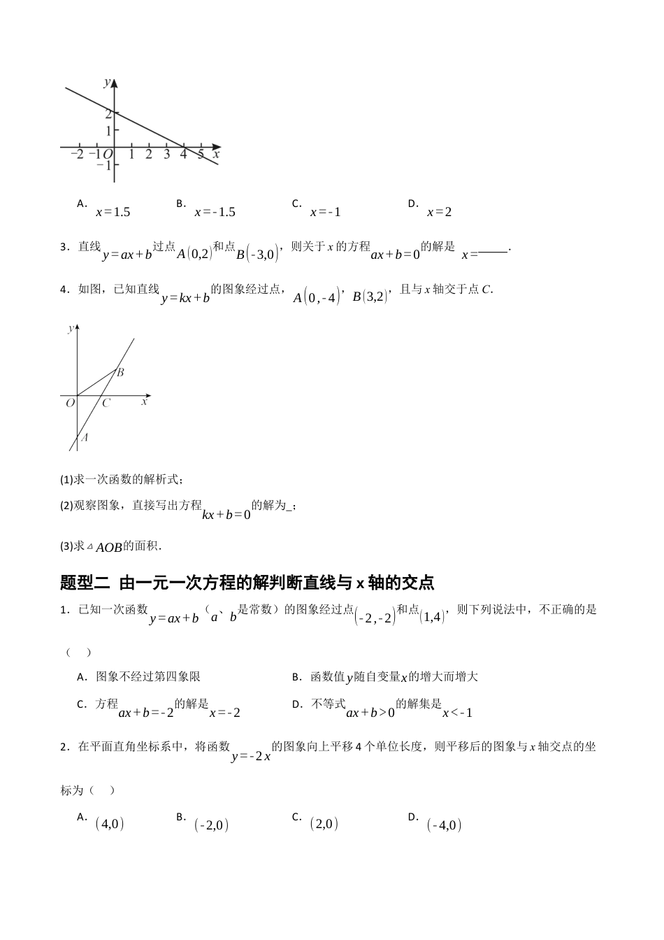 数学七年级上册（鲁教版）6.4一次函数的应用（题型专练）(原卷版）.docx_第2页