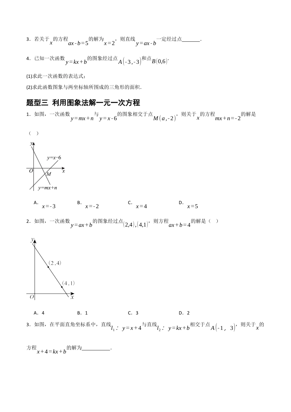 数学七年级上册（鲁教版）6.4一次函数的应用（题型专练）(原卷版）.docx_第3页