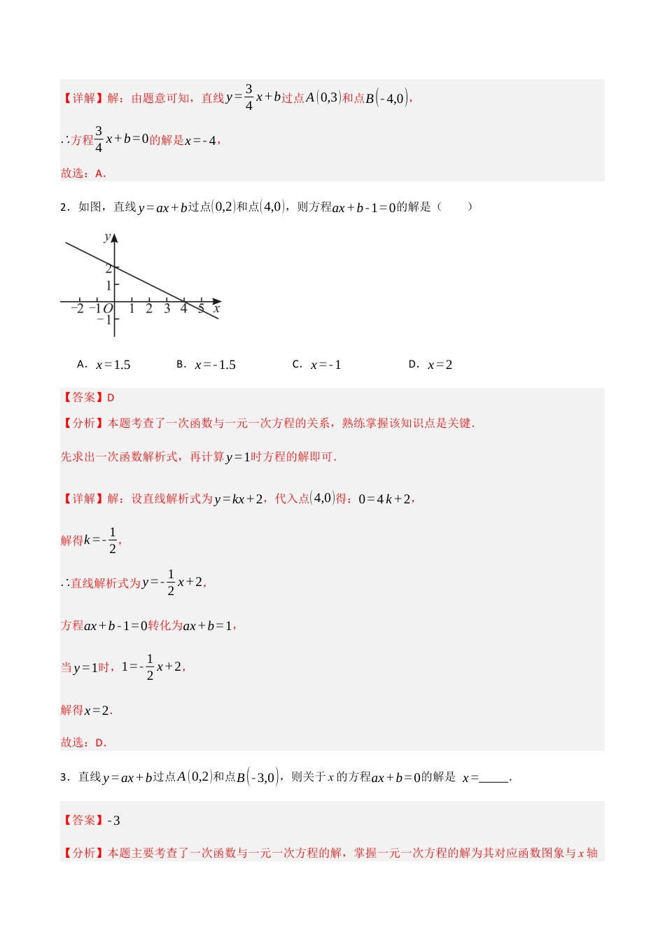 数学七年级上册（鲁教版）6.4一次函数的应用（题型专练）(解析版）.docx_第2页