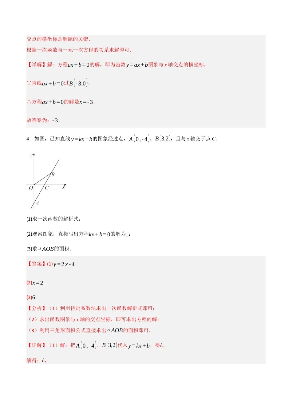 数学七年级上册（鲁教版）6.4一次函数的应用（题型专练）(解析版）.docx_第3页