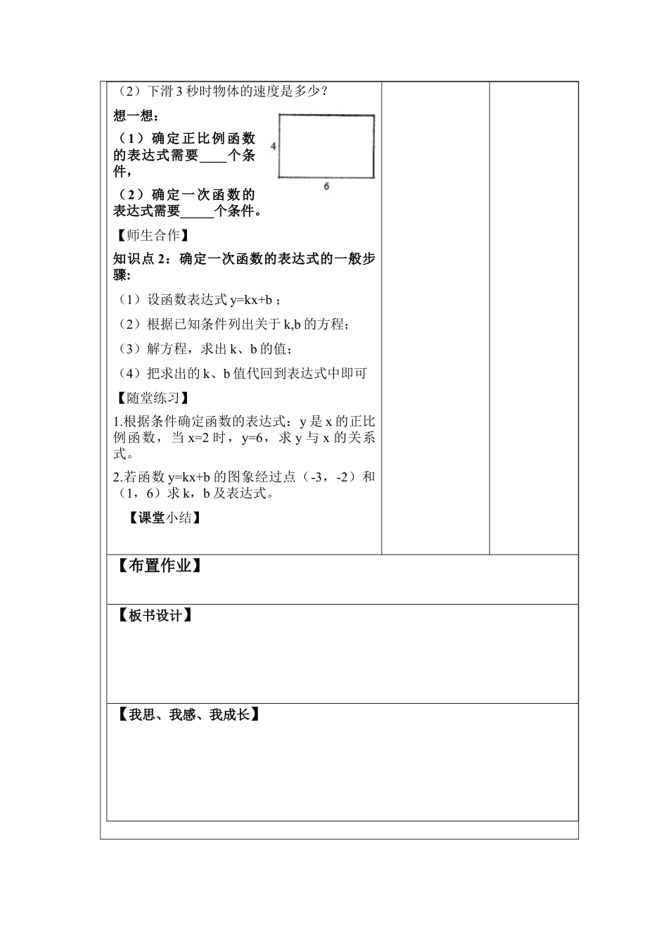 数学七年级上册（鲁教版）6.4确定一次函数的表达式 教案 数学七年级上册.docx_第2页
