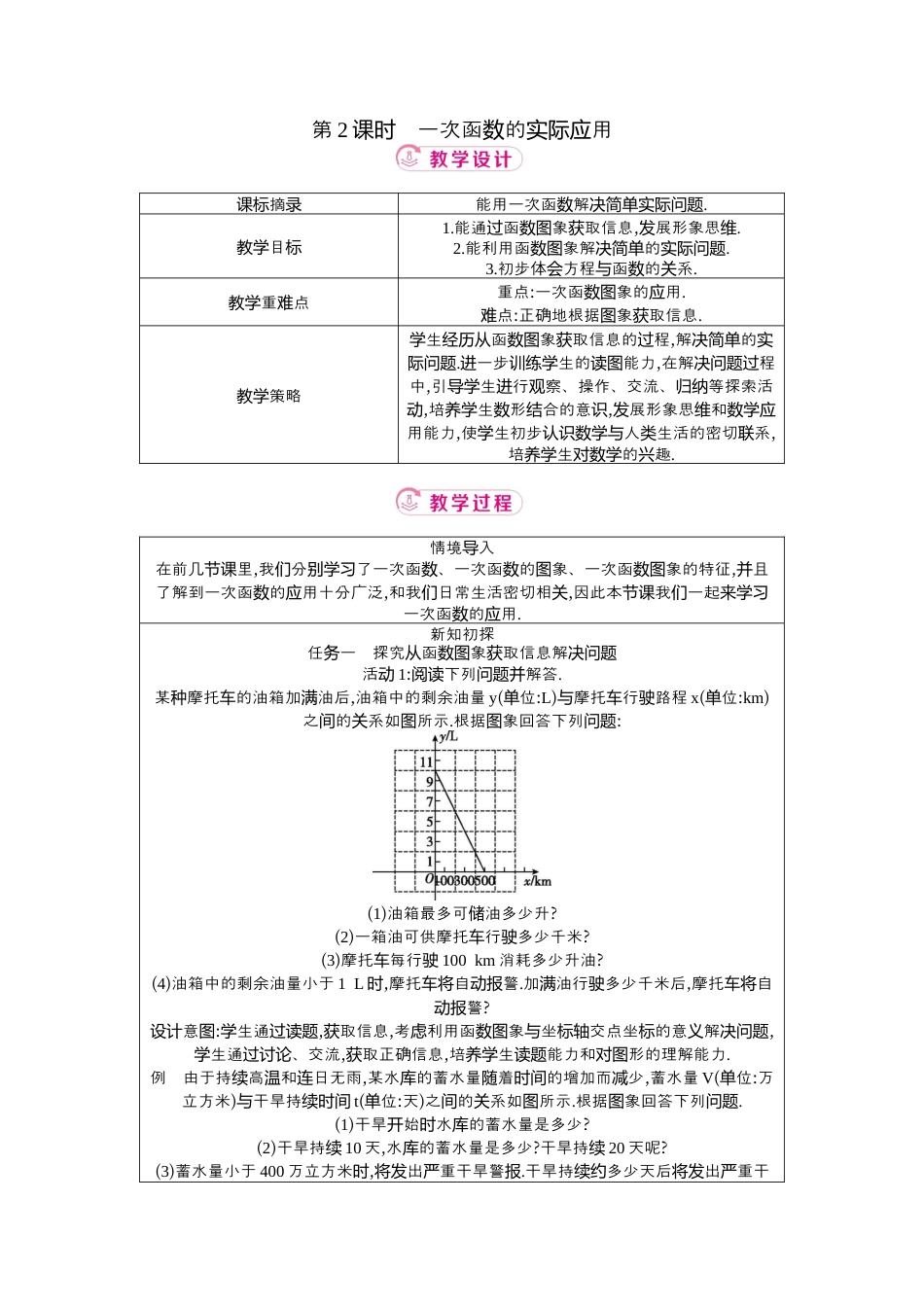 数学七年级上册（鲁教版）6.4 第2课时一次函数的实际应用  教学设计   .docx_第1页