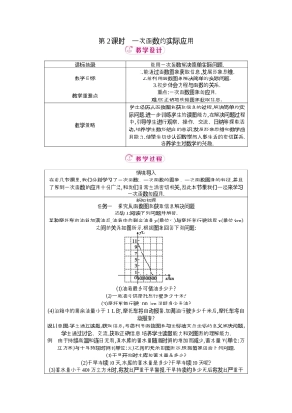数学七年级上册（鲁教版）6.4 第2课时一次函数的实际应用  教学设计   .docx