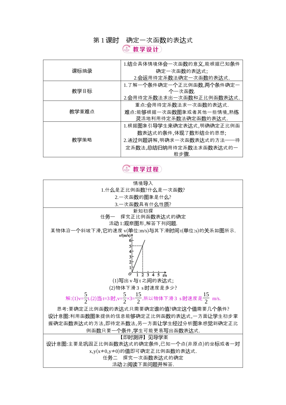 数学七年级上册（鲁教版）6.4 第1课时确定一次函数的表达式  教学设计 .docx_第1页