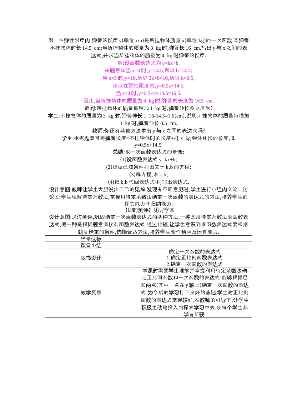 数学七年级上册（鲁教版）6.4 第1课时确定一次函数的表达式  教学设计 .docx_第2页