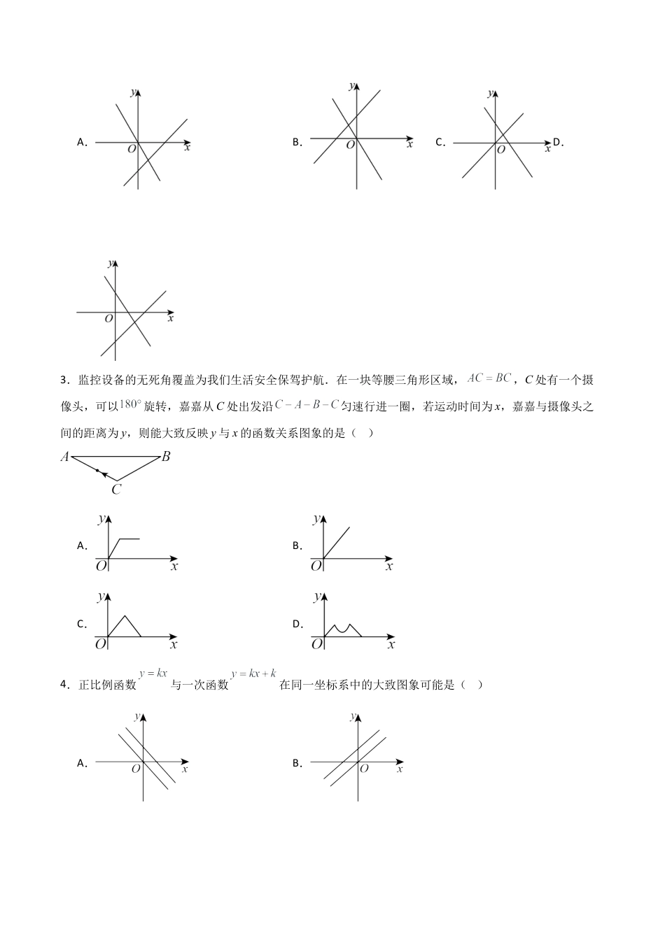 数学七年级上册（鲁教版）6.3一次函数的图像（第一课时）（题型专练）(原卷版）.docx_第2页