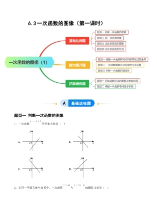 数学七年级上册（鲁教版）6.3一次函数的图像（第一课时）（题型专练）(原卷版）.docx