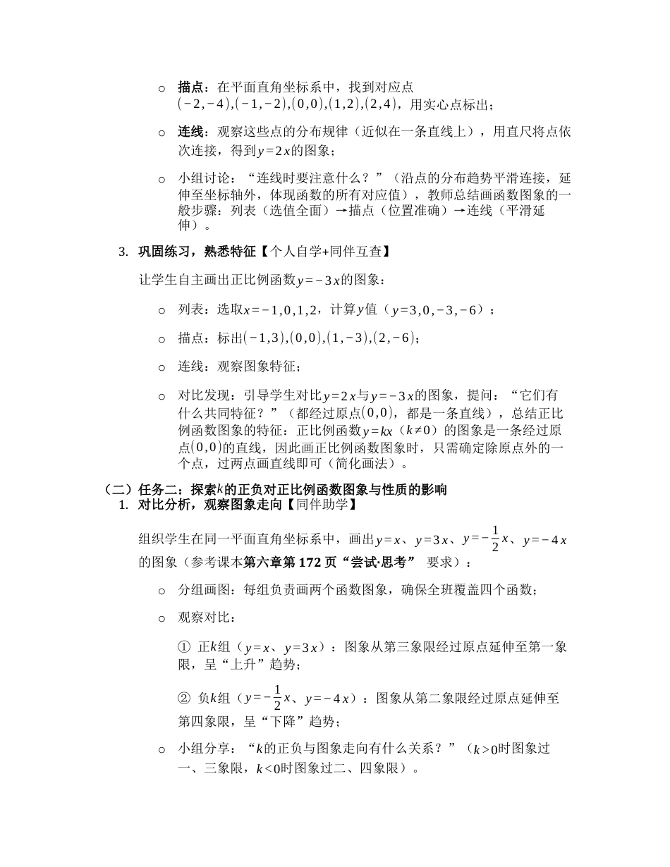 数学七年级上册（鲁教版）6.3.1 一次函数的图象 教学设计 .docx_第3页