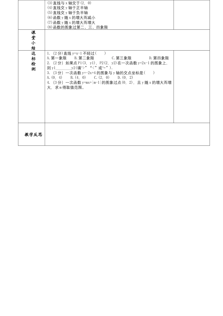 数学七年级上册（鲁教版）6.3 一次函数图像（2）教案  .docx_第2页