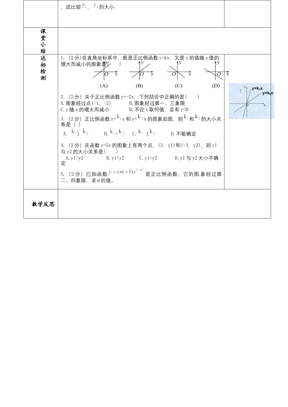 数学七年级上册（鲁教版）6.3 一次函数图像（1）教案  .docx_第2页