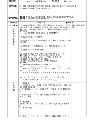 数学七年级上册（鲁教版）6.3 一次函数图像（1）教案  .docx