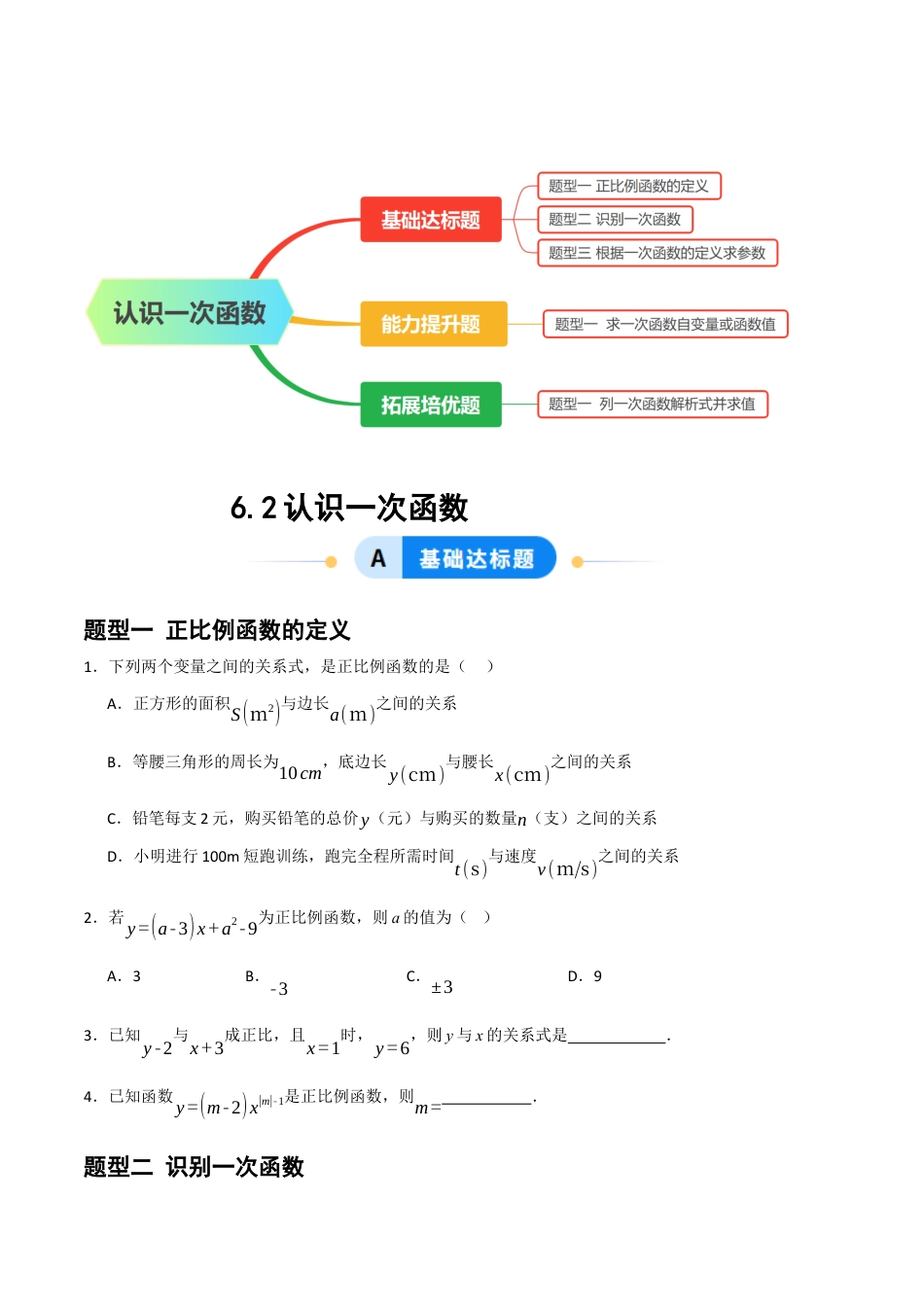 数学七年级上册（鲁教版）6.2认识一次函数（题型专练）(原卷版).docx_第1页